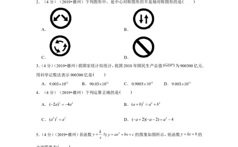 2019年山东省德州市中考数学试卷_1、初中学习资料_2024秋改版_七上数学最新版课件_北师大版七上课课件_数学中考真题卷（2019-2023）_2019年中考数学试卷_山东