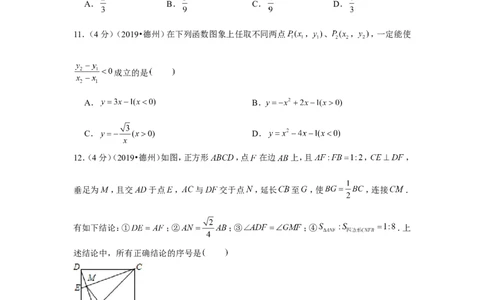 2019年山东省德州市中考数学试卷_1、初中学习资料_2024秋改版_七上数学最新版课件_北师大版七上课课件_数学中考真题卷（2019-2023）_2019年中考数学试卷_山东