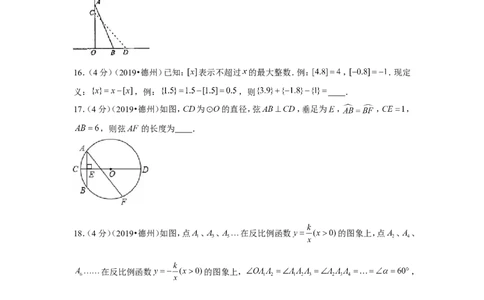 2019年山东省德州市中考数学试卷_1、初中学习资料_2024秋改版_七上数学最新版课件_北师大版七上课课件_数学中考真题卷（2019-2023）_2019年中考数学试卷_山东