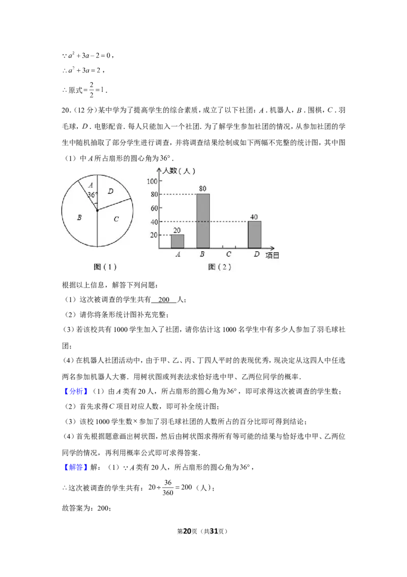 2019年辽宁省本溪市中考数学试卷_1、初中学习资料_2024秋改版_七上数学最新版课件_北师大版七上课课件_数学中考真题卷（2019-2023）_2019年中考数学试卷_辽宁