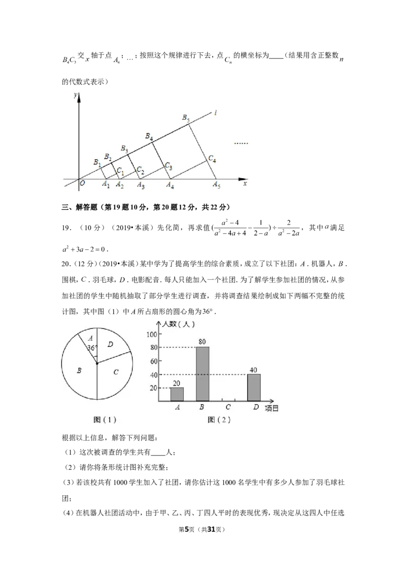 2019年辽宁省本溪市中考数学试卷_1、初中学习资料_2024秋改版_七上数学最新版课件_北师大版七上课课件_数学中考真题卷（2019-2023）_2019年中考数学试卷_辽宁