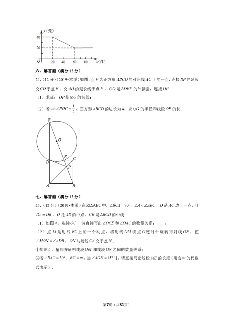 2019年辽宁省本溪市中考数学试卷_1、初中学习资料_2024秋改版_七上数学最新版课件_北师大版七上课课件_数学中考真题卷（2019-2023）_2019年中考数学试卷_辽宁