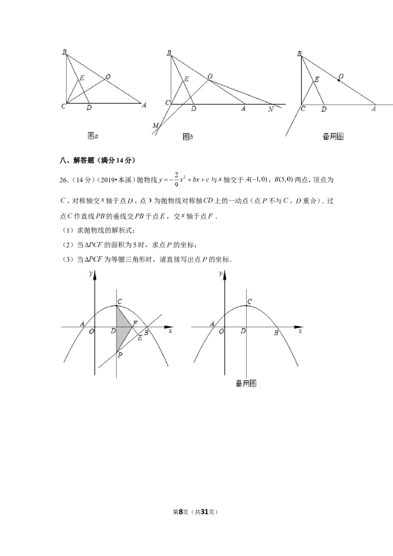 2019年辽宁省本溪市中考数学试卷_1、初中学习资料_2024秋改版_七上数学最新版课件_北师大版七上课课件_数学中考真题卷（2019-2023）_2019年中考数学试卷_辽宁