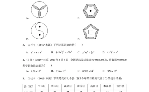 2019年辽宁省本溪市中考数学试卷_1、初中学习资料_2024秋改版_七上数学最新版课件_北师大版七上课课件_数学中考真题卷（2019-2023）_2019年中考数学试卷_辽宁