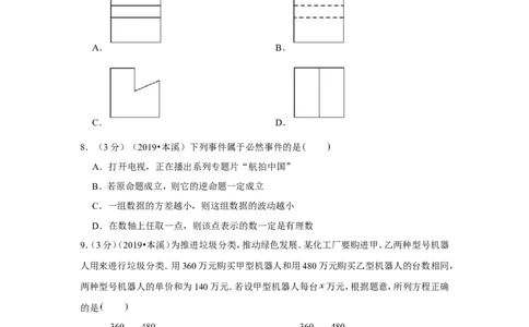 2019年辽宁省本溪市中考数学试卷_1、初中学习资料_2024秋改版_七上数学最新版课件_北师大版七上课课件_数学中考真题卷（2019-2023）_2019年中考数学试卷_辽宁
