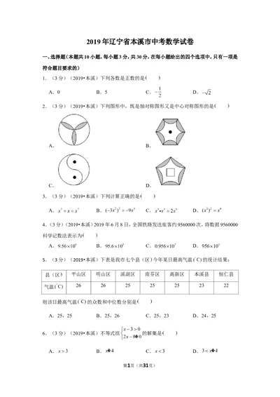 2019年辽宁省本溪市中考数学试卷_1、初中学习资料_2024秋改版_七上数学最新版课件_北师大版七上课课件_数学中考真题卷（2019-2023）_2019年中考数学试卷_辽宁