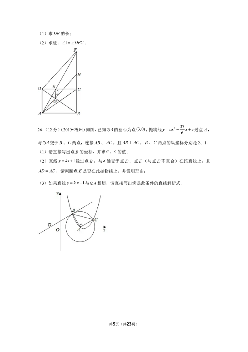 2019年广西梧州市中考数学试卷_1、初中学习资料_2024秋改版_七上数学最新版课件_北师大版七上课课件_数学中考真题卷（2019-2023）_2019年中考数学试卷_广西