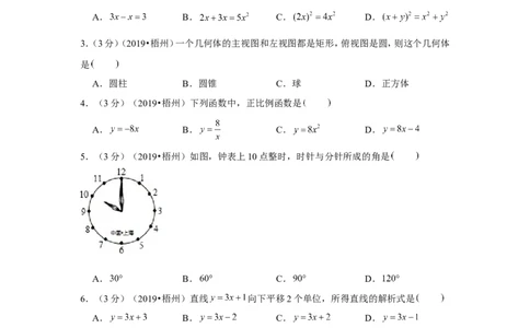 2019年广西梧州市中考数学试卷_1、初中学习资料_2024秋改版_七上数学最新版课件_北师大版七上课课件_数学中考真题卷（2019-2023）_2019年中考数学试卷_广西