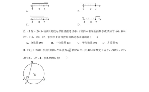 2019年广西梧州市中考数学试卷_1、初中学习资料_2024秋改版_七上数学最新版课件_北师大版七上课课件_数学中考真题卷（2019-2023）_2019年中考数学试卷_广西