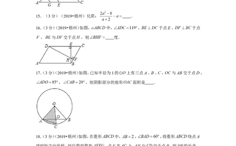 2019年广西梧州市中考数学试卷_1、初中学习资料_2024秋改版_七上数学最新版课件_北师大版七上课课件_数学中考真题卷（2019-2023）_2019年中考数学试卷_广西