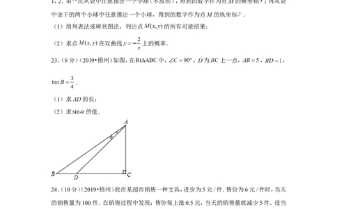 2019年广西梧州市中考数学试卷_1、初中学习资料_2024秋改版_七上数学最新版课件_北师大版七上课课件_数学中考真题卷（2019-2023）_2019年中考数学试卷_广西