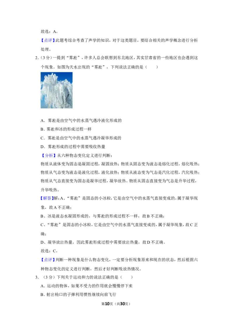 2019年甘肃省天水市中考物理试卷_1、初中学习资料_2024秋改版_八上物理课件最新版_物理中考真题卷（2019-2023）_2019中考物理试卷_甘肃