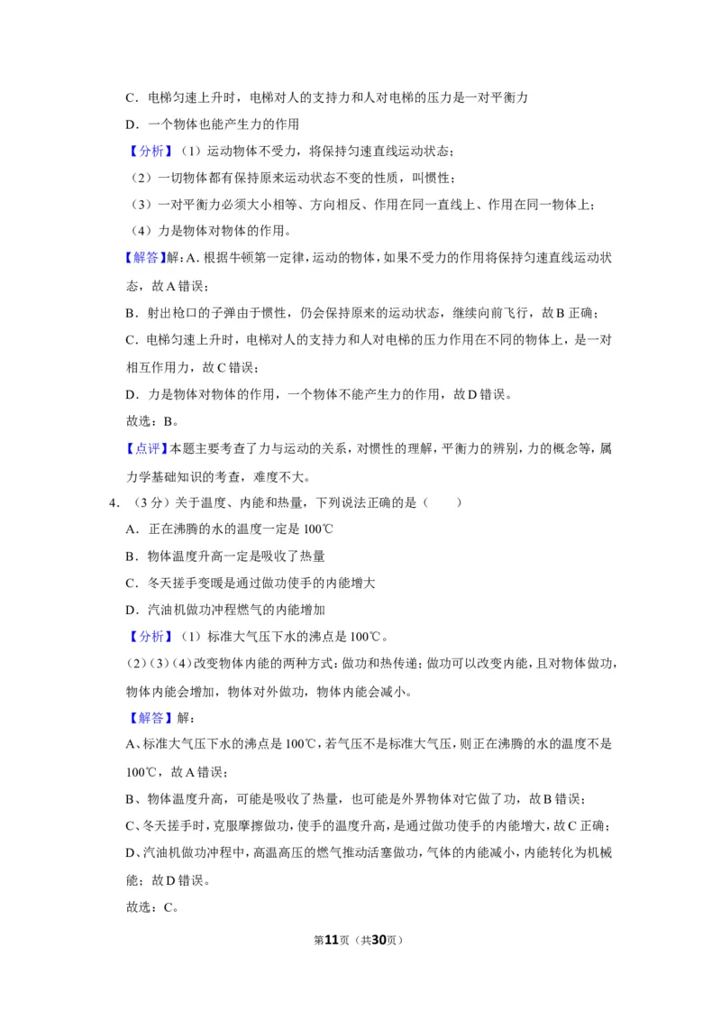 2019年甘肃省天水市中考物理试卷_1、初中学习资料_2024秋改版_八上物理课件最新版_物理中考真题卷（2019-2023）_2019中考物理试卷_甘肃
