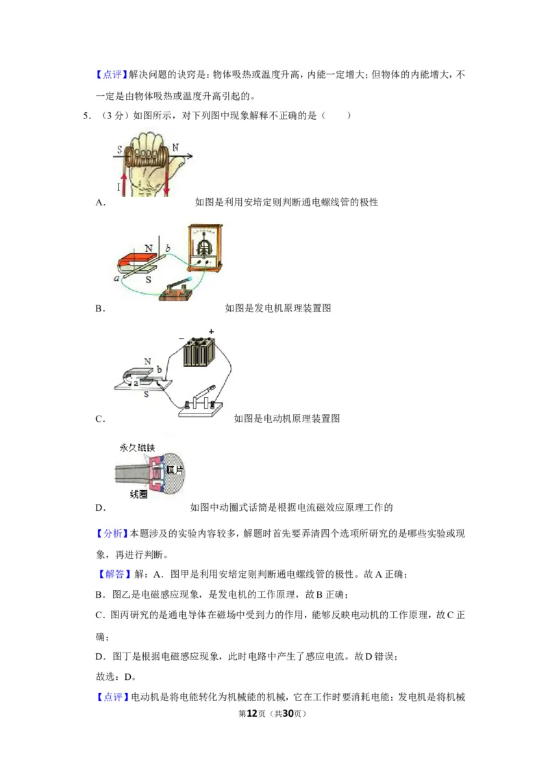 2019年甘肃省天水市中考物理试卷_1、初中学习资料_2024秋改版_八上物理课件最新版_物理中考真题卷（2019-2023）_2019中考物理试卷_甘肃
