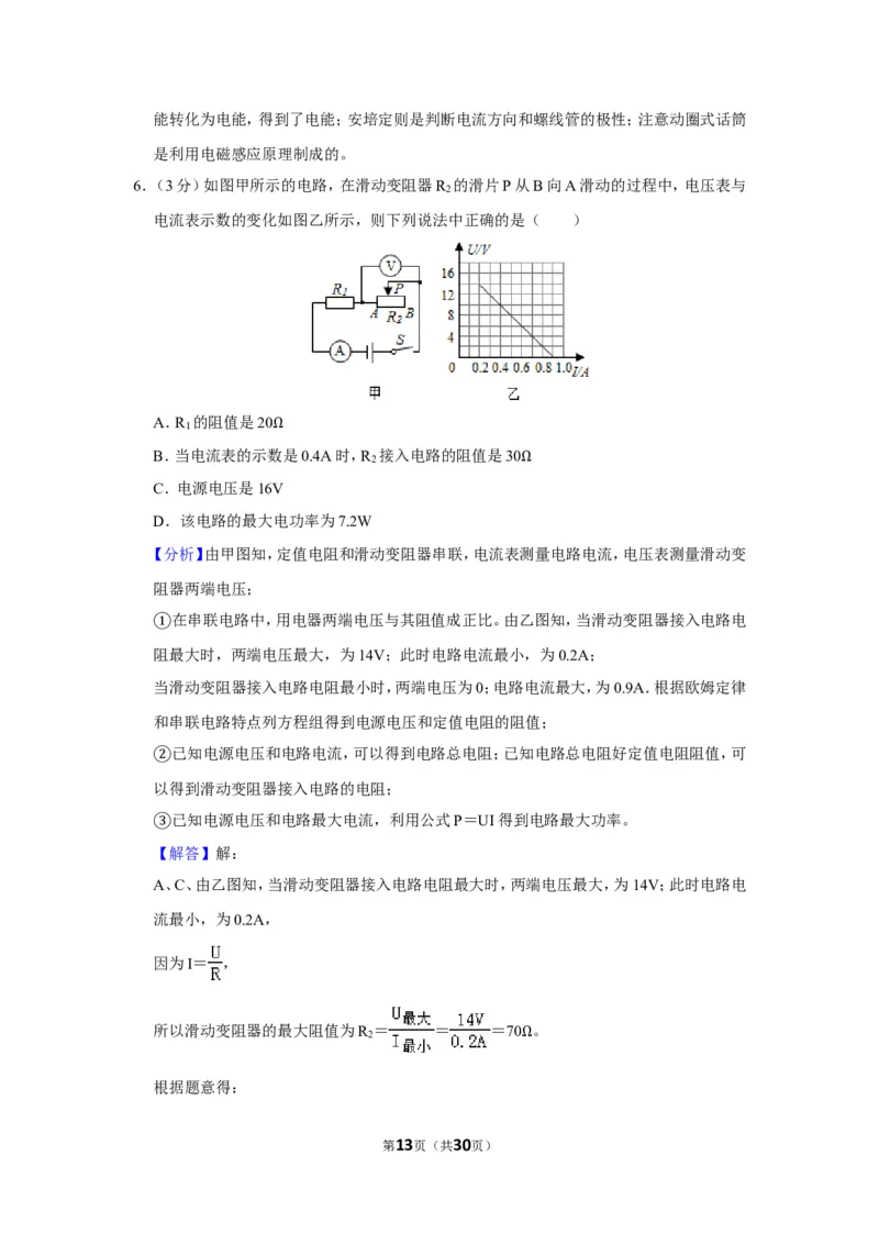 2019年甘肃省天水市中考物理试卷_1、初中学习资料_2024秋改版_八上物理课件最新版_物理中考真题卷（2019-2023）_2019中考物理试卷_甘肃