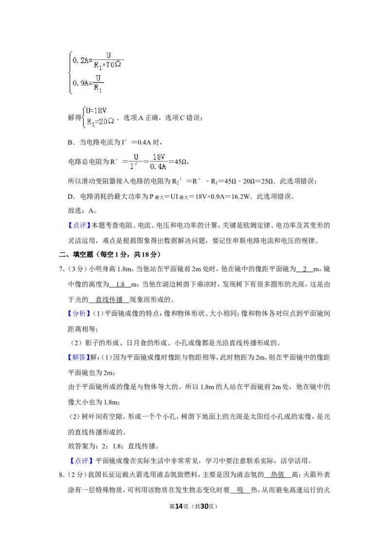 2019年甘肃省天水市中考物理试卷_1、初中学习资料_2024秋改版_八上物理课件最新版_物理中考真题卷（2019-2023）_2019中考物理试卷_甘肃