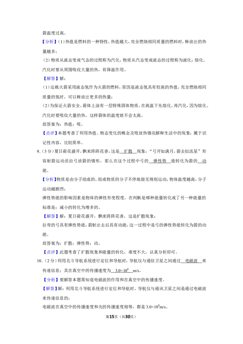 2019年甘肃省天水市中考物理试卷_1、初中学习资料_2024秋改版_八上物理课件最新版_物理中考真题卷（2019-2023）_2019中考物理试卷_甘肃
