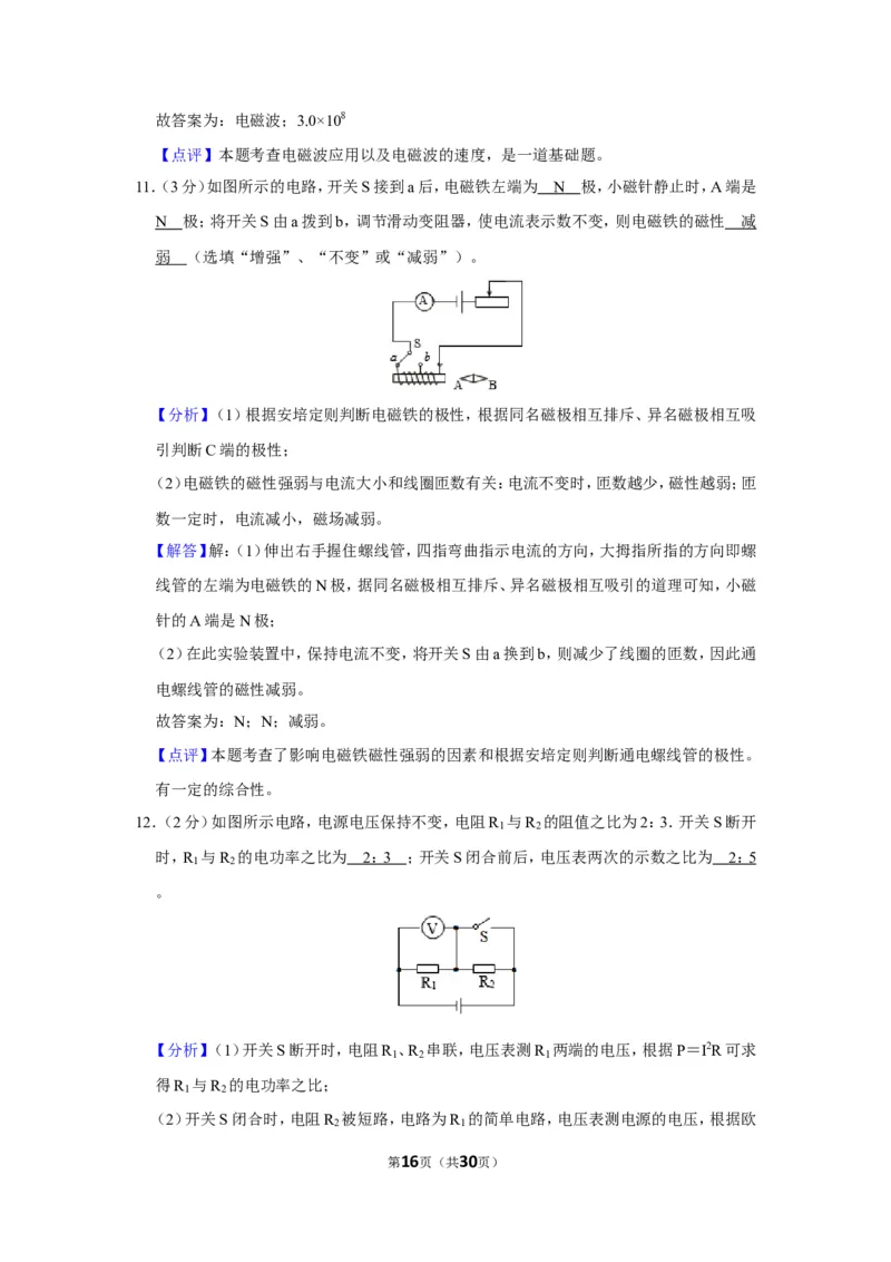 2019年甘肃省天水市中考物理试卷_1、初中学习资料_2024秋改版_八上物理课件最新版_物理中考真题卷（2019-2023）_2019中考物理试卷_甘肃