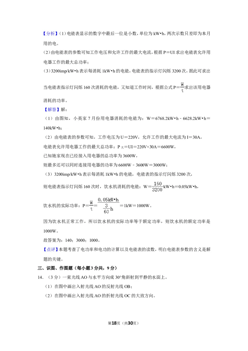 2019年甘肃省天水市中考物理试卷_1、初中学习资料_2024秋改版_八上物理课件最新版_物理中考真题卷（2019-2023）_2019中考物理试卷_甘肃