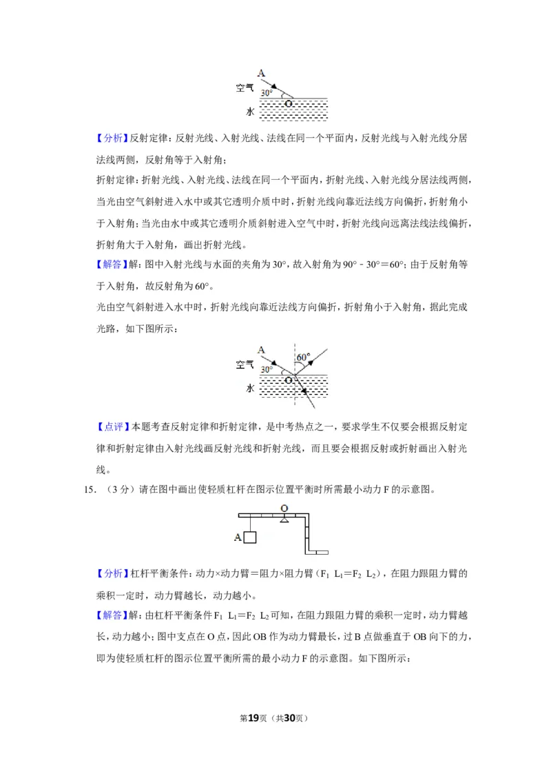 2019年甘肃省天水市中考物理试卷_1、初中学习资料_2024秋改版_八上物理课件最新版_物理中考真题卷（2019-2023）_2019中考物理试卷_甘肃