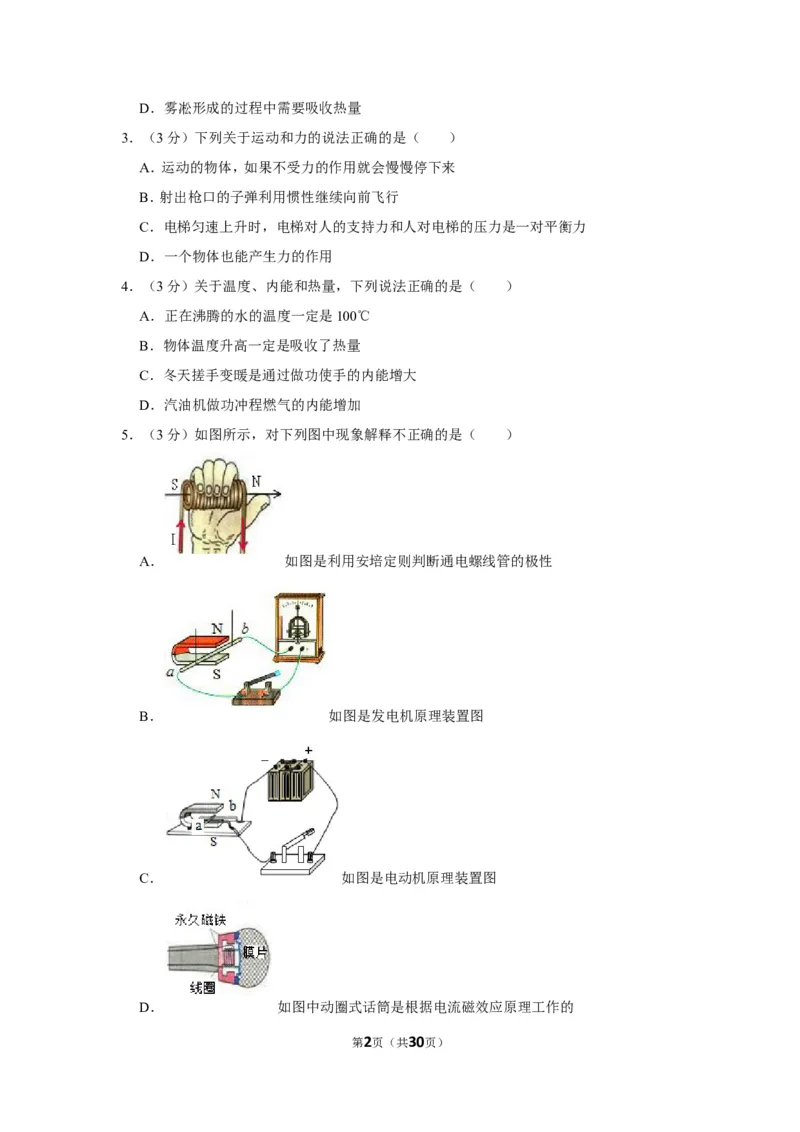2019年甘肃省天水市中考物理试卷_1、初中学习资料_2024秋改版_八上物理课件最新版_物理中考真题卷（2019-2023）_2019中考物理试卷_甘肃