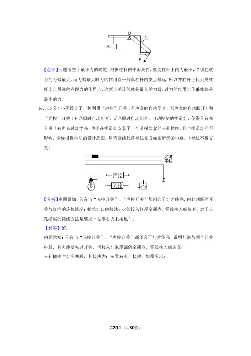 2019年甘肃省天水市中考物理试卷_1、初中学习资料_2024秋改版_八上物理课件最新版_物理中考真题卷（2019-2023）_2019中考物理试卷_甘肃