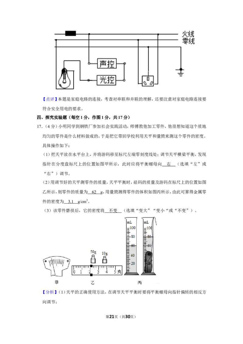 2019年甘肃省天水市中考物理试卷_1、初中学习资料_2024秋改版_八上物理课件最新版_物理中考真题卷（2019-2023）_2019中考物理试卷_甘肃