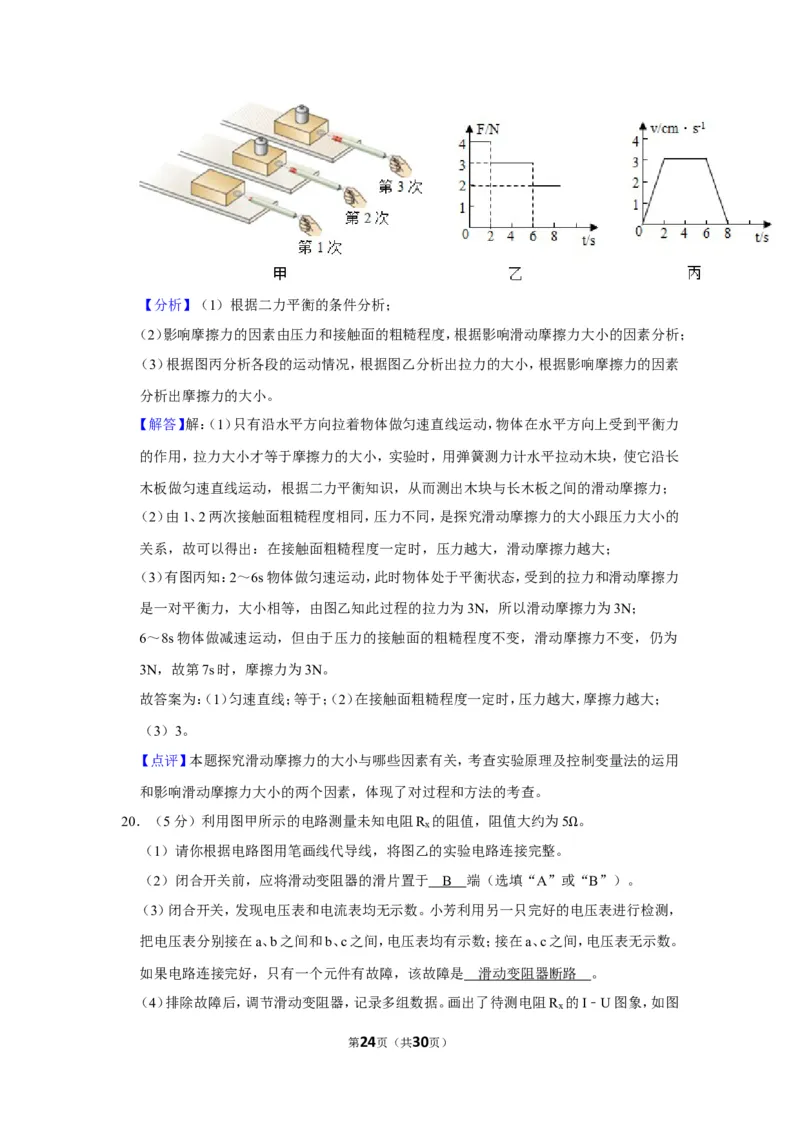 2019年甘肃省天水市中考物理试卷_1、初中学习资料_2024秋改版_八上物理课件最新版_物理中考真题卷（2019-2023）_2019中考物理试卷_甘肃