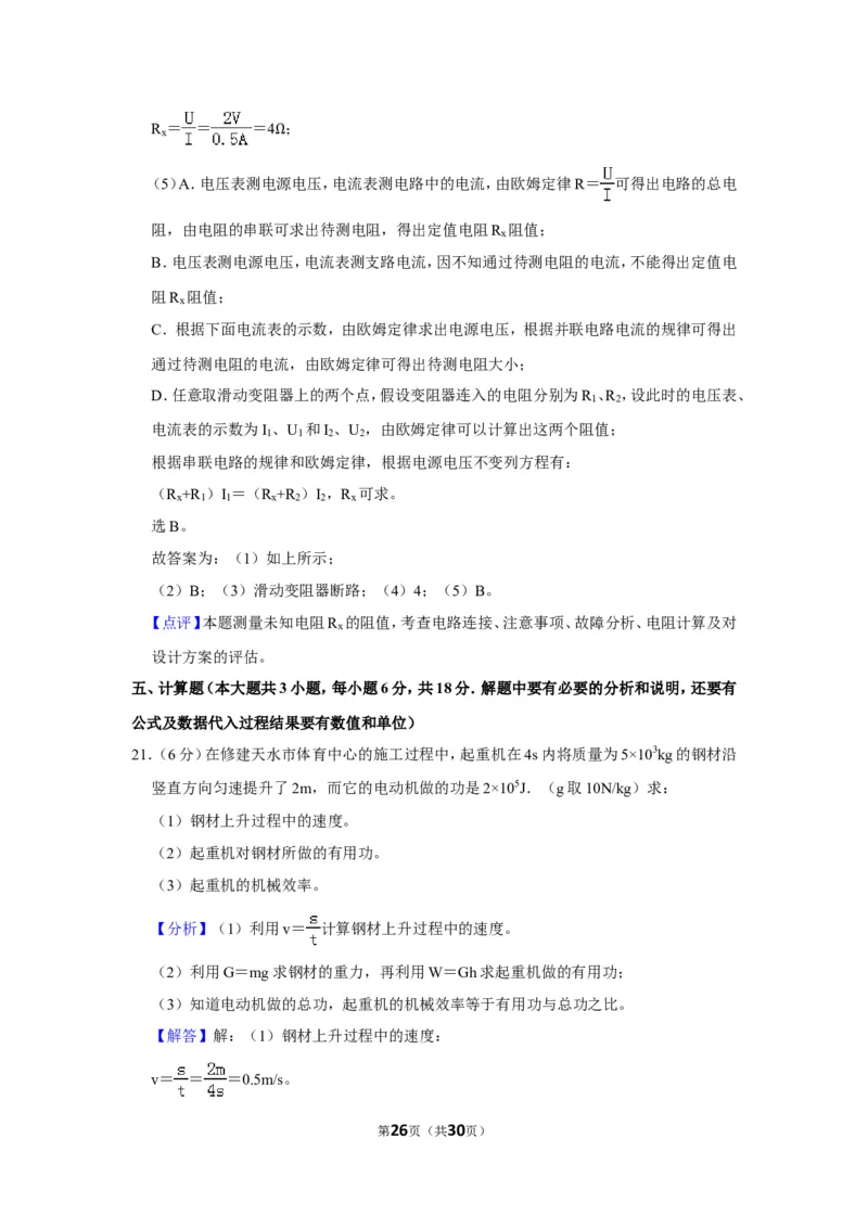 2019年甘肃省天水市中考物理试卷_1、初中学习资料_2024秋改版_八上物理课件最新版_物理中考真题卷（2019-2023）_2019中考物理试卷_甘肃