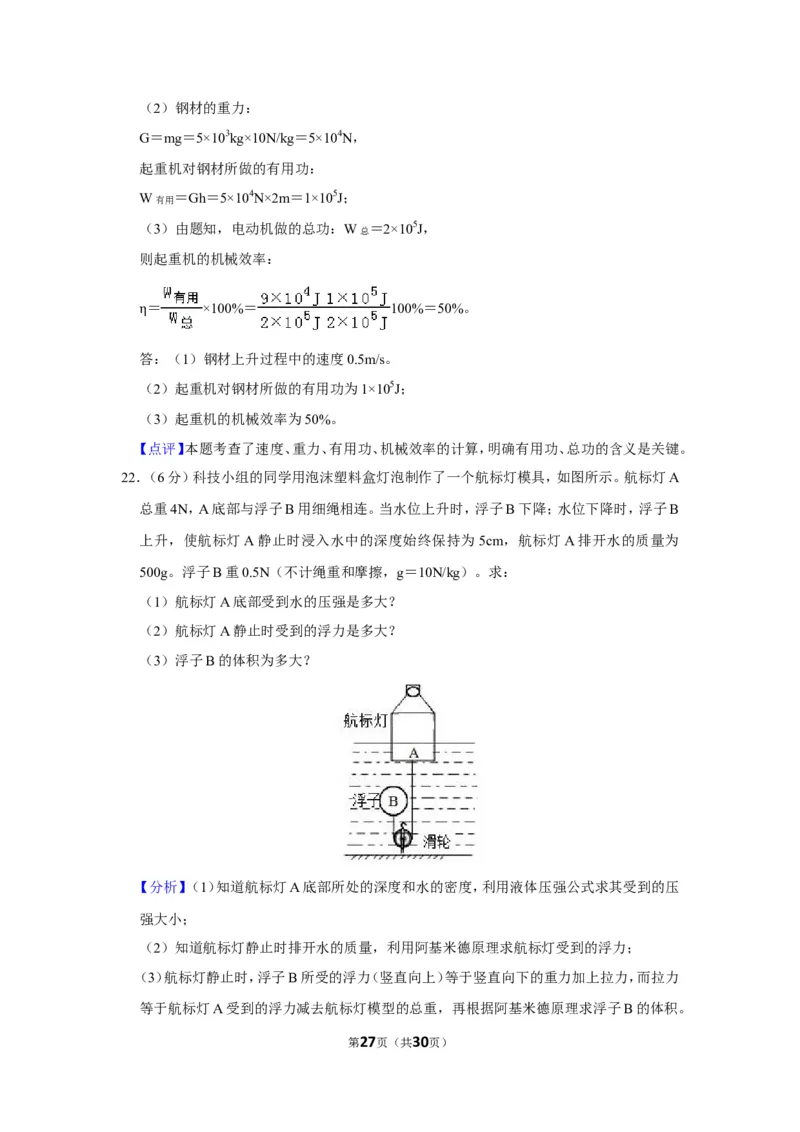 2019年甘肃省天水市中考物理试卷_1、初中学习资料_2024秋改版_八上物理课件最新版_物理中考真题卷（2019-2023）_2019中考物理试卷_甘肃