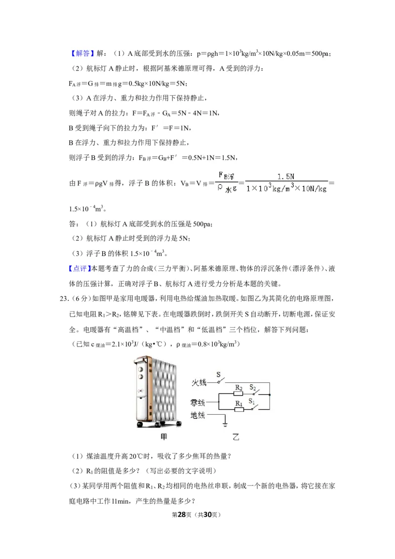 2019年甘肃省天水市中考物理试卷_1、初中学习资料_2024秋改版_八上物理课件最新版_物理中考真题卷（2019-2023）_2019中考物理试卷_甘肃