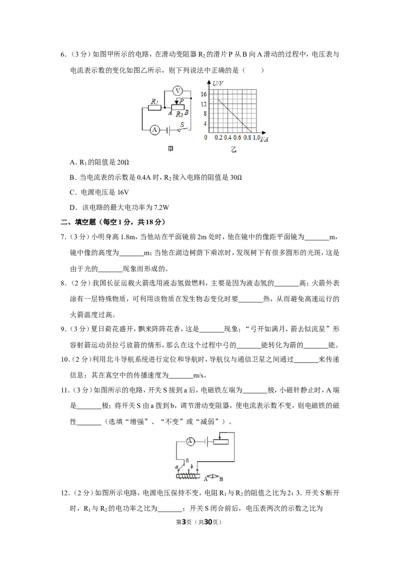 2019年甘肃省天水市中考物理试卷_1、初中学习资料_2024秋改版_八上物理课件最新版_物理中考真题卷（2019-2023）_2019中考物理试卷_甘肃