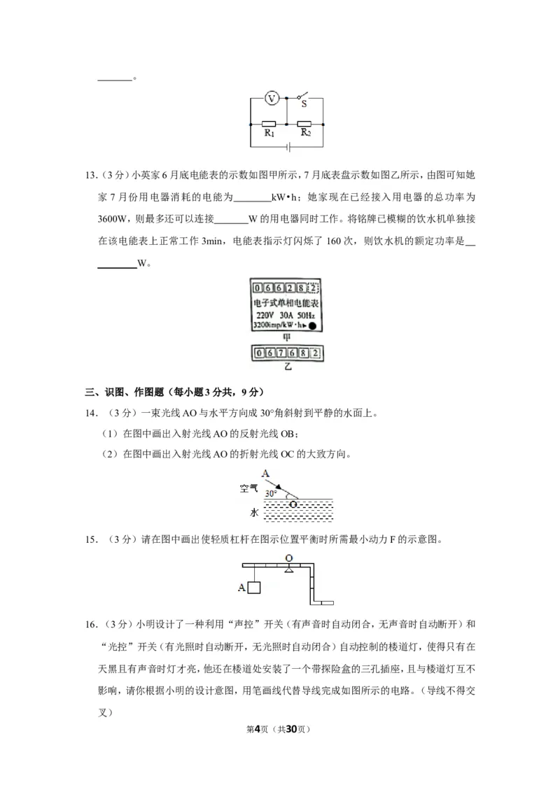 2019年甘肃省天水市中考物理试卷_1、初中学习资料_2024秋改版_八上物理课件最新版_物理中考真题卷（2019-2023）_2019中考物理试卷_甘肃