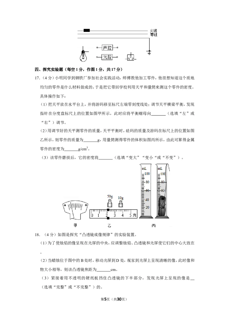 2019年甘肃省天水市中考物理试卷_1、初中学习资料_2024秋改版_八上物理课件最新版_物理中考真题卷（2019-2023）_2019中考物理试卷_甘肃