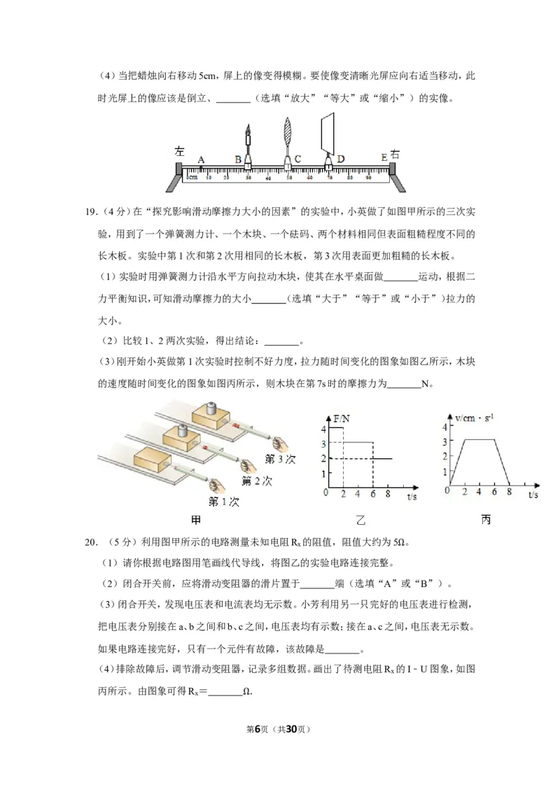 2019年甘肃省天水市中考物理试卷_1、初中学习资料_2024秋改版_八上物理课件最新版_物理中考真题卷（2019-2023）_2019中考物理试卷_甘肃