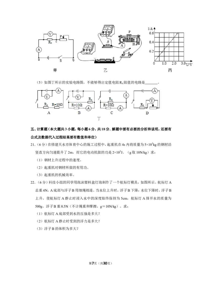 2019年甘肃省天水市中考物理试卷_1、初中学习资料_2024秋改版_八上物理课件最新版_物理中考真题卷（2019-2023）_2019中考物理试卷_甘肃