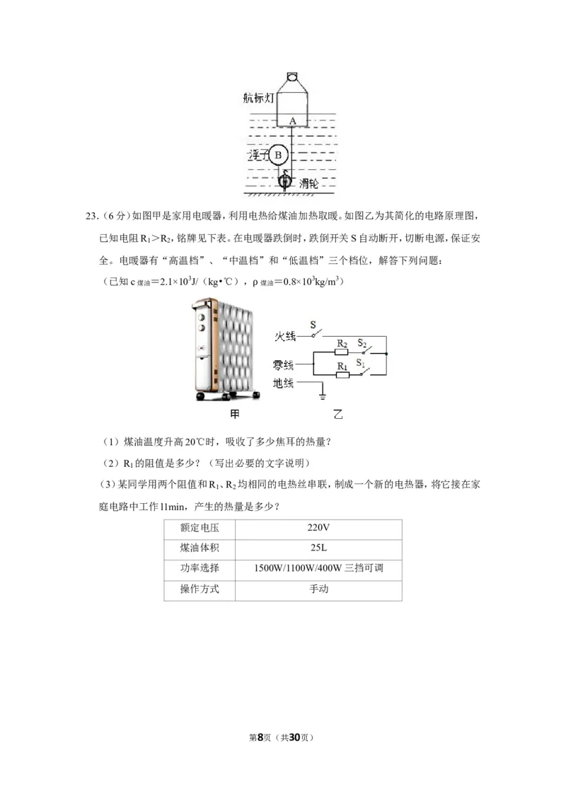 2019年甘肃省天水市中考物理试卷_1、初中学习资料_2024秋改版_八上物理课件最新版_物理中考真题卷（2019-2023）_2019中考物理试卷_甘肃