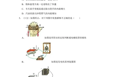 2019年甘肃省天水市中考物理试卷_1、初中学习资料_2024秋改版_八上物理课件最新版_物理中考真题卷（2019-2023）_2019中考物理试卷_甘肃