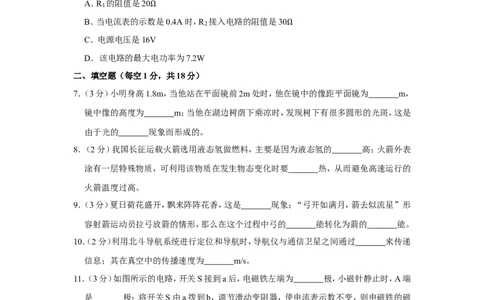 2019年甘肃省天水市中考物理试卷_1、初中学习资料_2024秋改版_八上物理课件最新版_物理中考真题卷（2019-2023）_2019中考物理试卷_甘肃