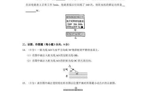 2019年甘肃省天水市中考物理试卷_1、初中学习资料_2024秋改版_八上物理课件最新版_物理中考真题卷（2019-2023）_2019中考物理试卷_甘肃