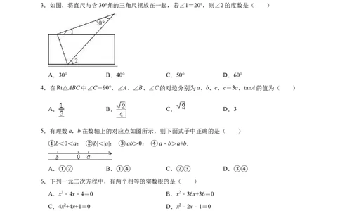 2019年山东省滨州市滨城区中考数学模拟试卷（含答案解析）_1、初中学习资料_4-2、数学_北师大版_北师大版初中数学9下_2022春九数下(BS)--各阶段精品试题_期中、月考、模拟、中考真题