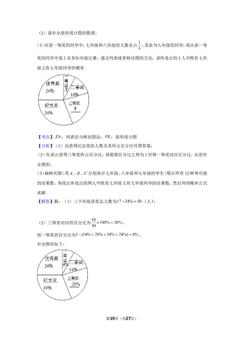 2019年四川省宜宾市中考数学试卷_1、初中学习资料_2024秋改版_七上数学最新版课件_北师大版七上课课件_数学中考真题卷（2019-2023）_2019年中考数学试卷_四川