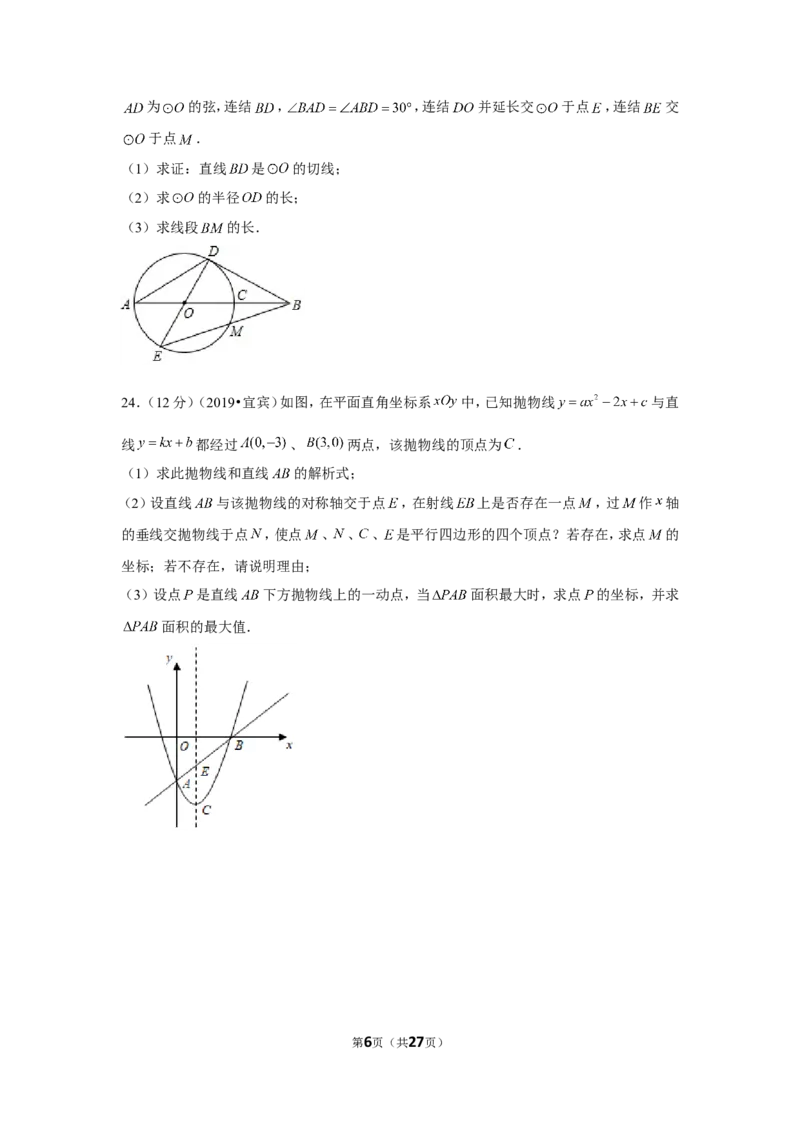 2019年四川省宜宾市中考数学试卷_1、初中学习资料_2024秋改版_七上数学最新版课件_北师大版七上课课件_数学中考真题卷（2019-2023）_2019年中考数学试卷_四川