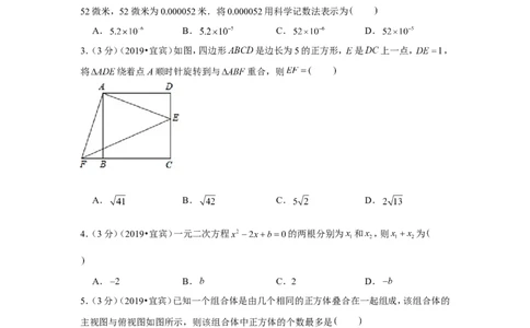 2019年四川省宜宾市中考数学试卷_1、初中学习资料_2024秋改版_七上数学最新版课件_北师大版七上课课件_数学中考真题卷（2019-2023）_2019年中考数学试卷_四川