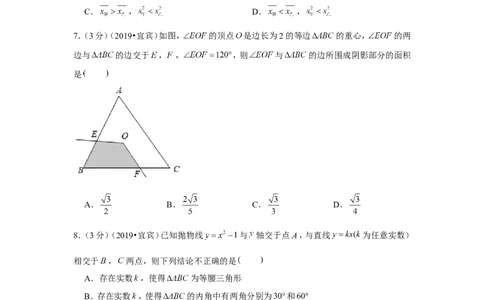 2019年四川省宜宾市中考数学试卷_1、初中学习资料_2024秋改版_七上数学最新版课件_北师大版七上课课件_数学中考真题卷（2019-2023）_2019年中考数学试卷_四川