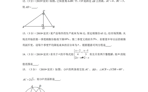 2019年四川省宜宾市中考数学试卷_1、初中学习资料_2024秋改版_七上数学最新版课件_北师大版七上课课件_数学中考真题卷（2019-2023）_2019年中考数学试卷_四川