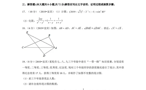 2019年四川省宜宾市中考数学试卷_1、初中学习资料_2024秋改版_七上数学最新版课件_北师大版七上课课件_数学中考真题卷（2019-2023）_2019年中考数学试卷_四川