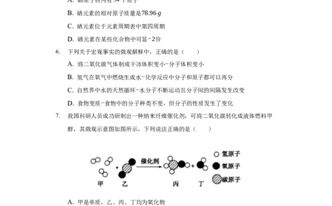 2019年山东省菏泽市中考化学试题（Word版，含解析）_1、初中学习资料_2024秋改版_九上化学课件最新版_化学中考真题卷（2019-2023）_2019中考化学_山东