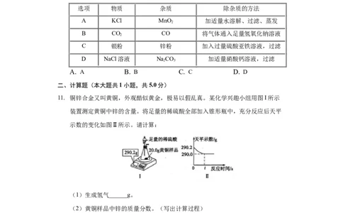 2019年山东省菏泽市中考化学试题（Word版，含解析）_1、初中学习资料_2024秋改版_九上化学课件最新版_化学中考真题卷（2019-2023）_2019中考化学_山东