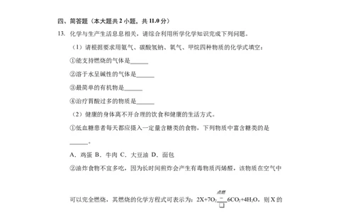 2019年山东省菏泽市中考化学试题（Word版，含解析）_1、初中学习资料_2024秋改版_九上化学课件最新版_化学中考真题卷（2019-2023）_2019中考化学_山东